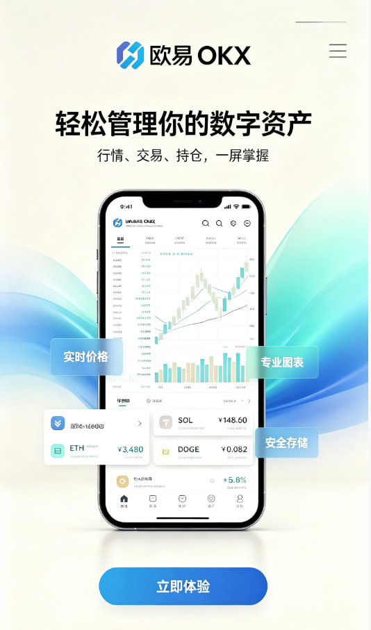 欧交易所app安装新手入门图示